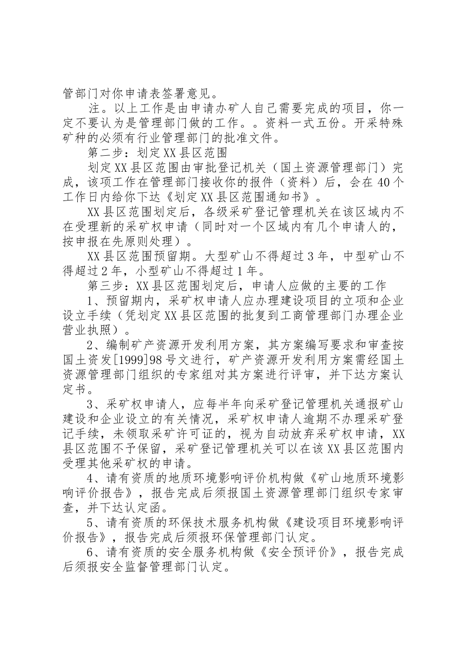 采矿权申请初审意见表_第2页