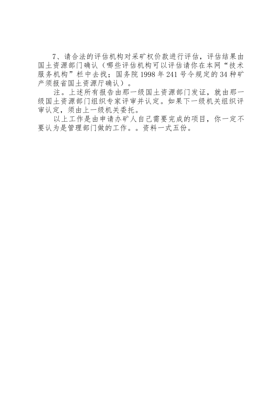 采矿权申请初审意见表_第3页