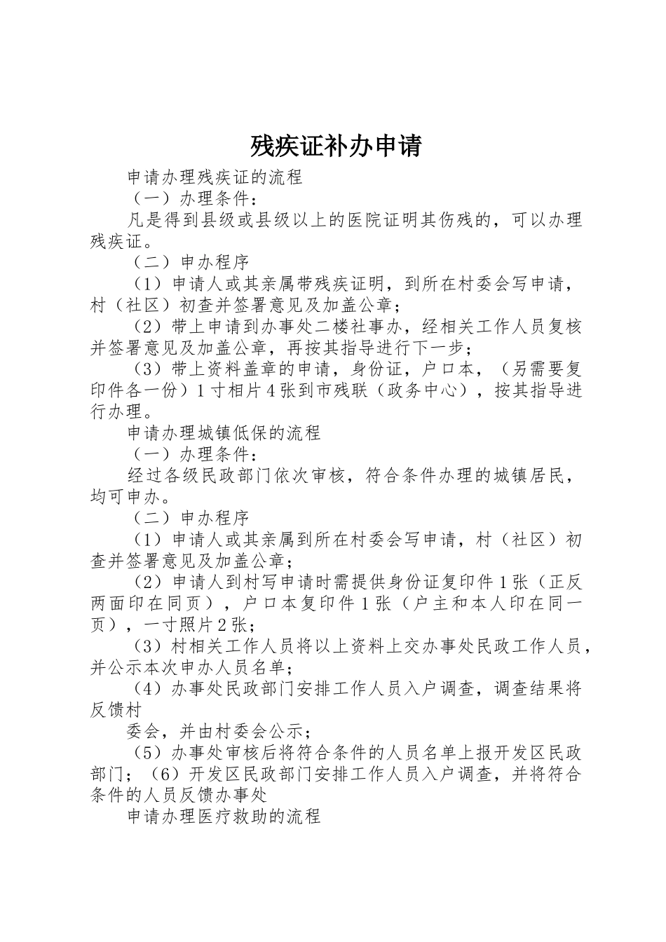 残疾证补办申请_第1页