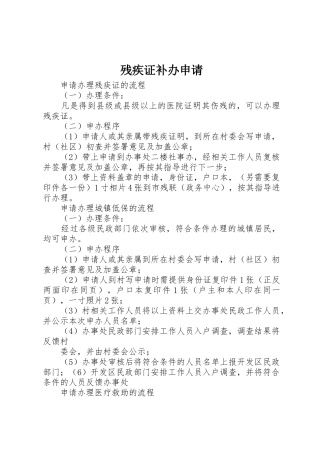 残疾证补办申请