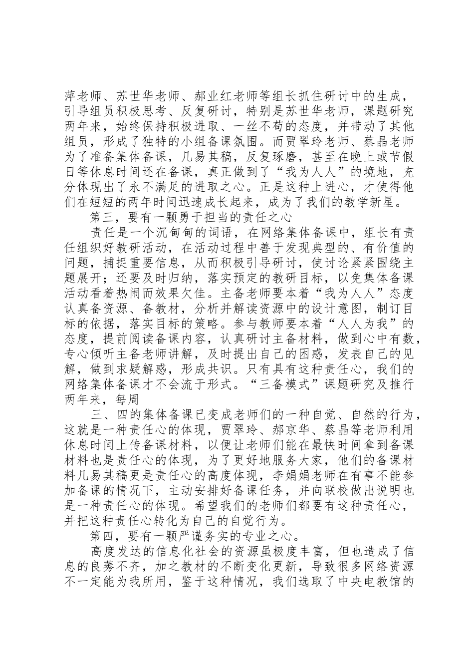 常怀学习之心专题_第2页