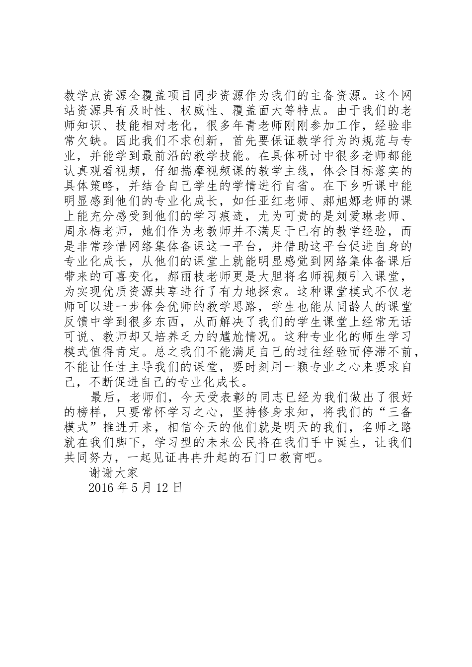常怀学习之心专题_第3页