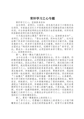 常怀学习之心专题