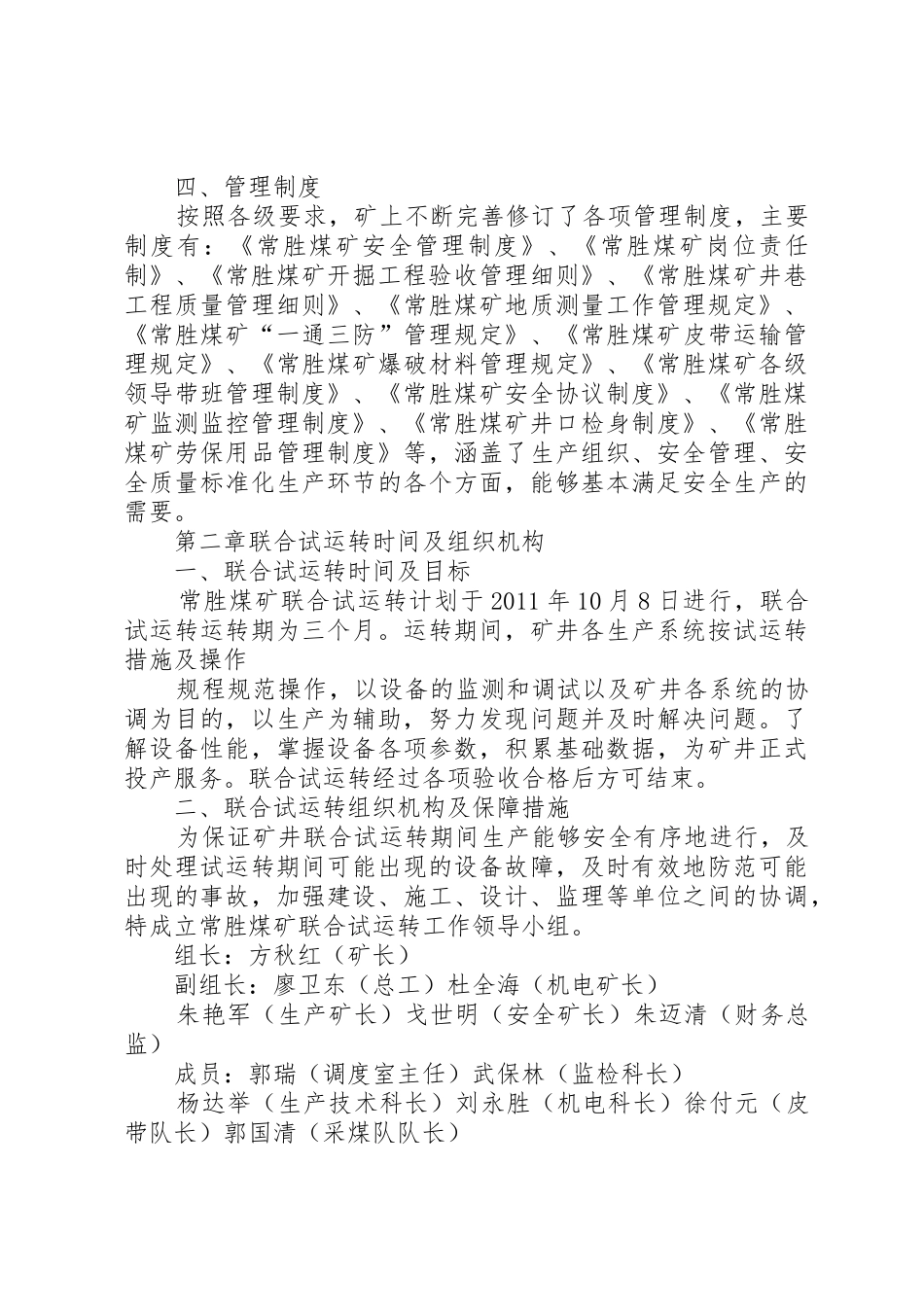 常胜煤矿联合试运转报告保障措施_第2页