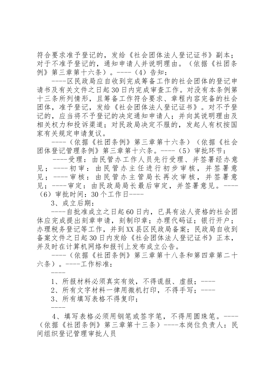 成立社会团体的主要条件_1_第3页