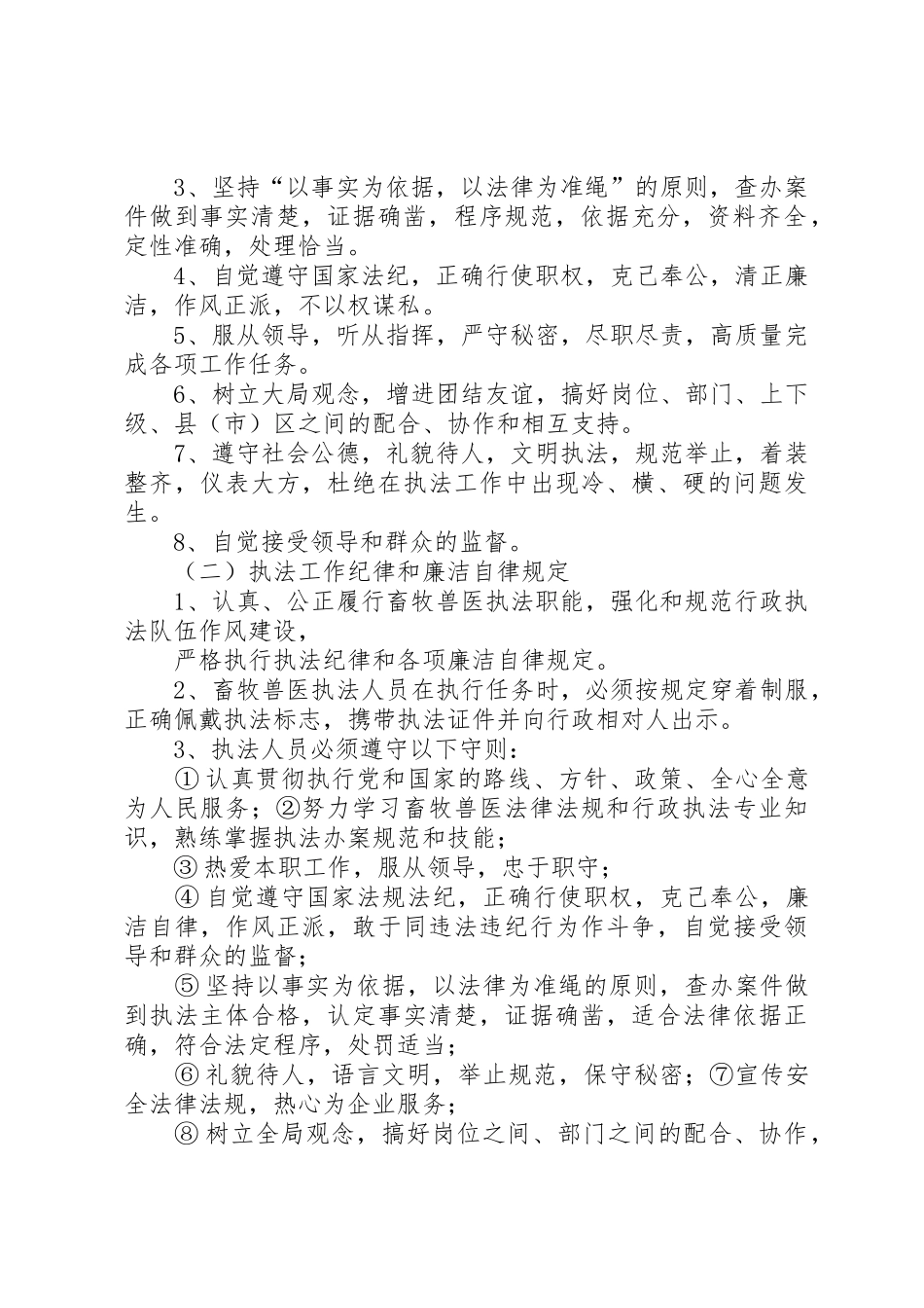 畜牧兽医综合执法大队上年半工作总结_1_第2页