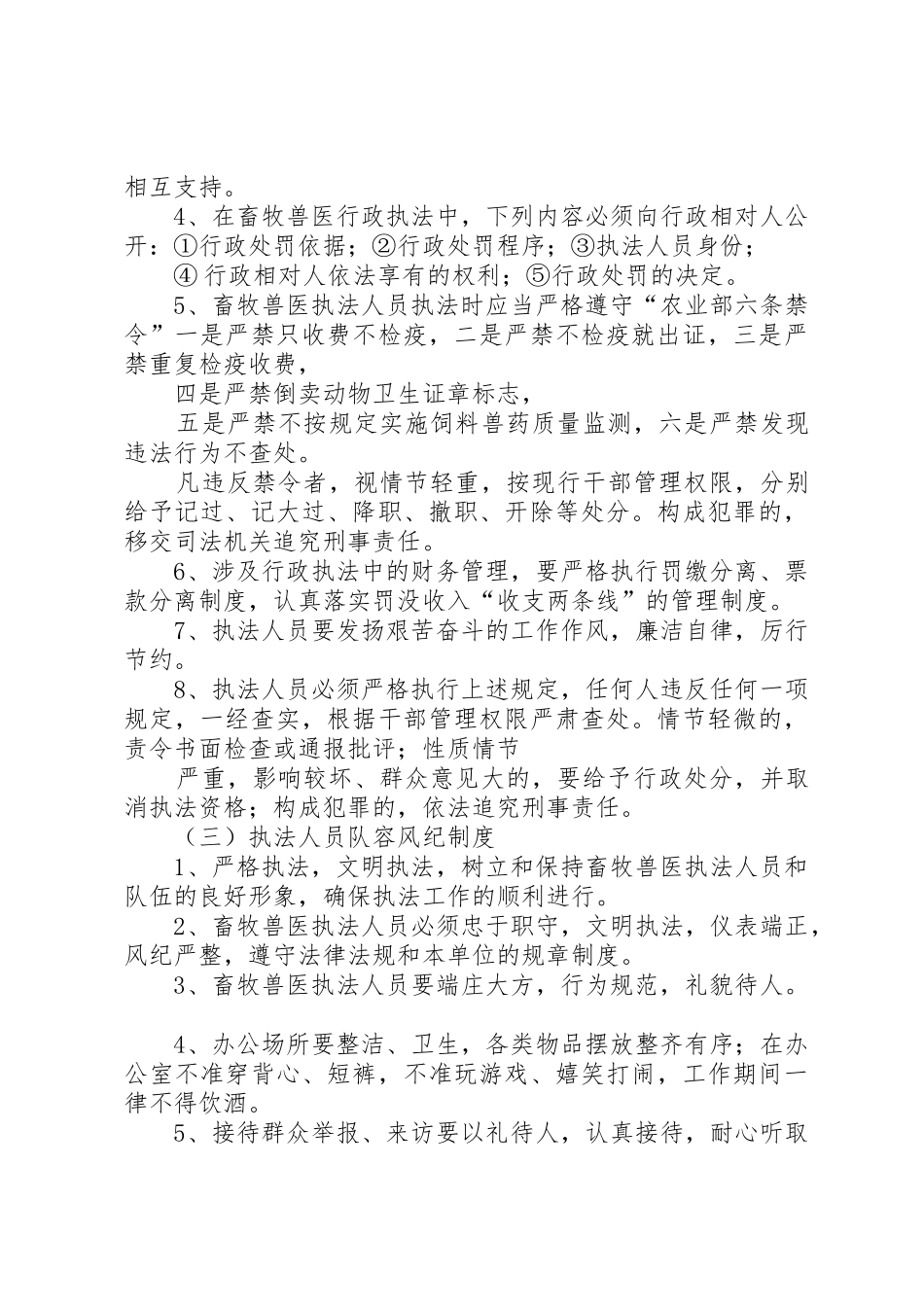 畜牧兽医综合执法大队上年半工作总结_1_第3页