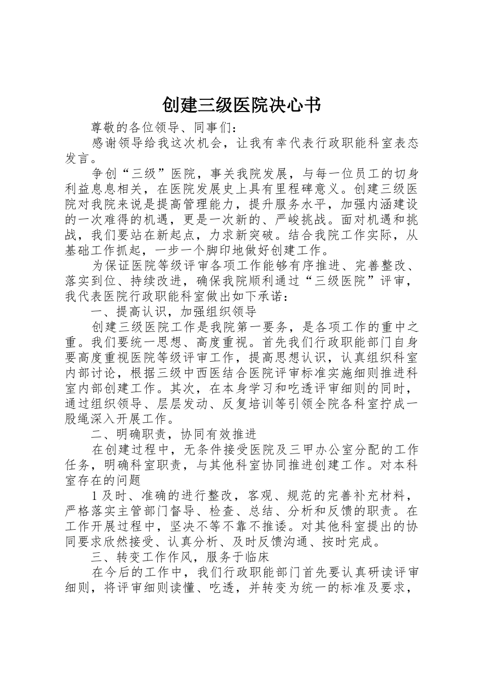 创建三级医院决心书_第1页
