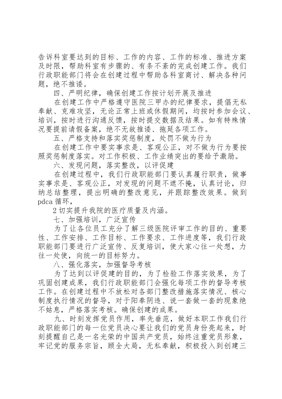 创建三级医院决心书_第2页