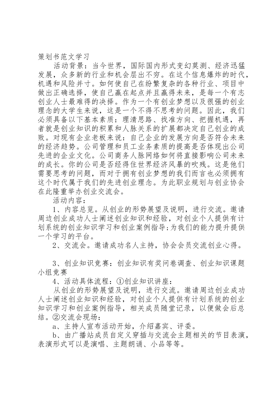 创就部部门活动计划书_第2页