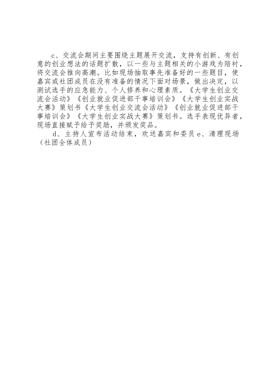 创就部部门活动计划书_第3页