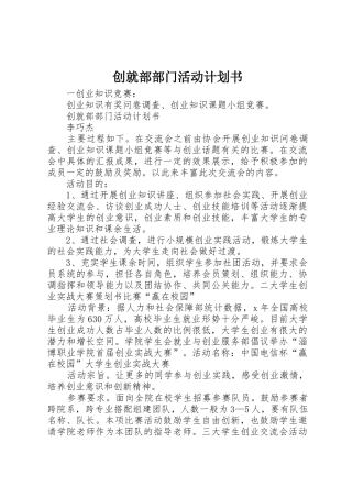 创就部部门活动计划书