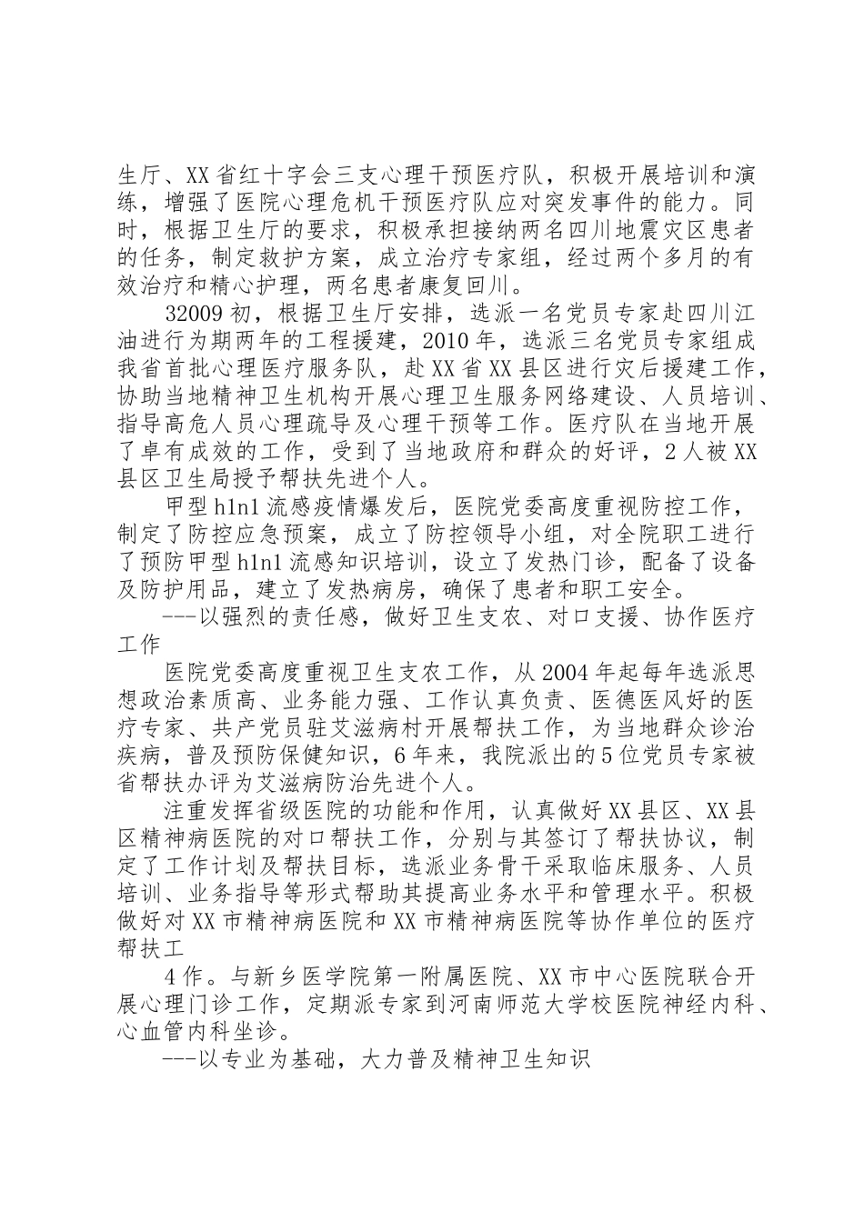 大爱无疆真情回报社会_第3页