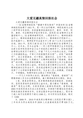 大爱无疆真情回报社会
