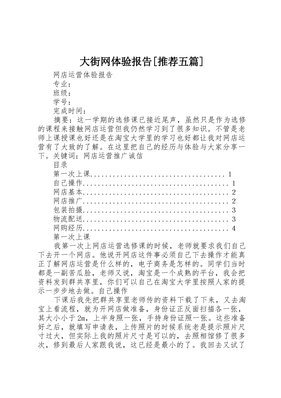 大街网体验报告[推荐五篇]_第1页