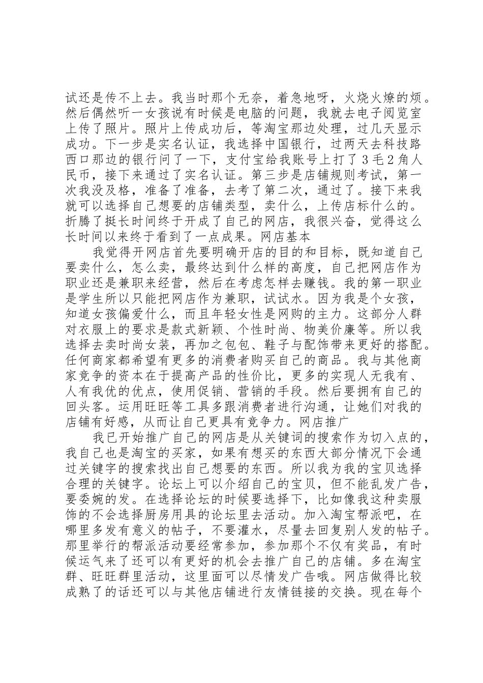 大街网体验报告[推荐五篇]_第2页