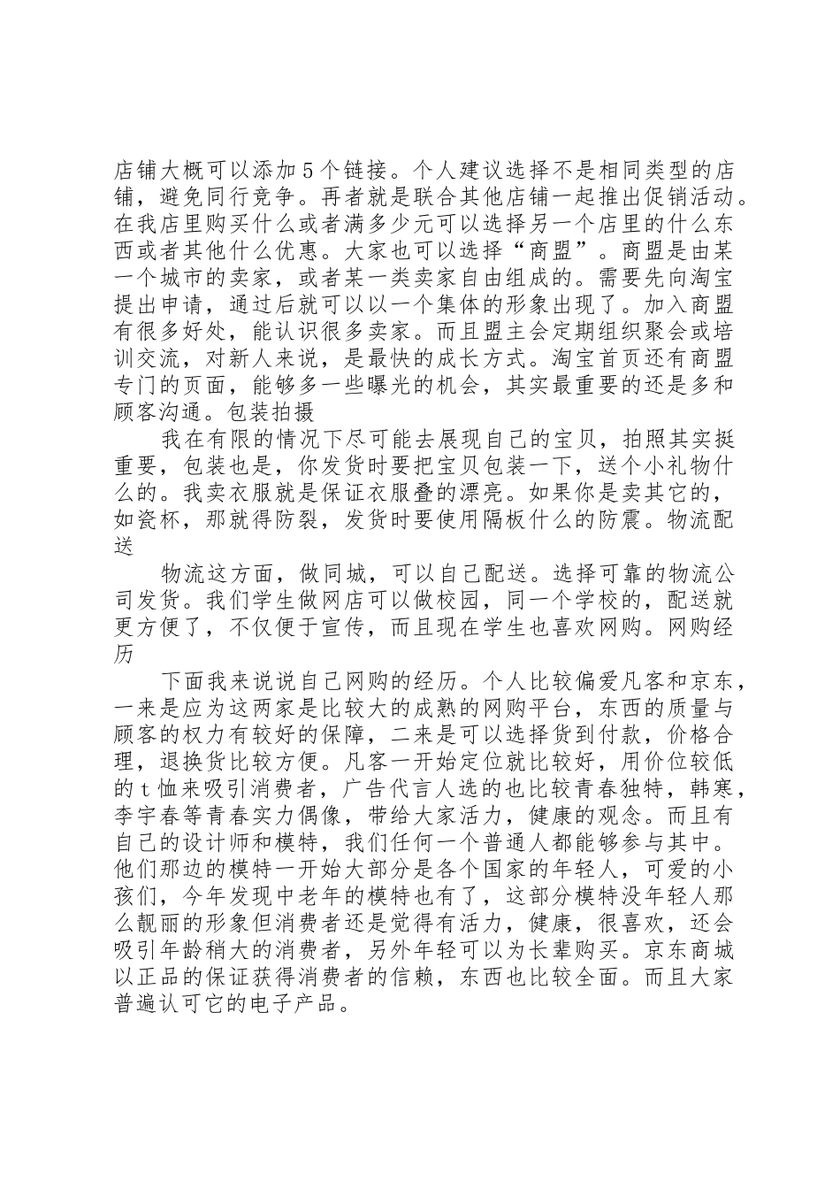 大街网体验报告[推荐五篇]_第3页