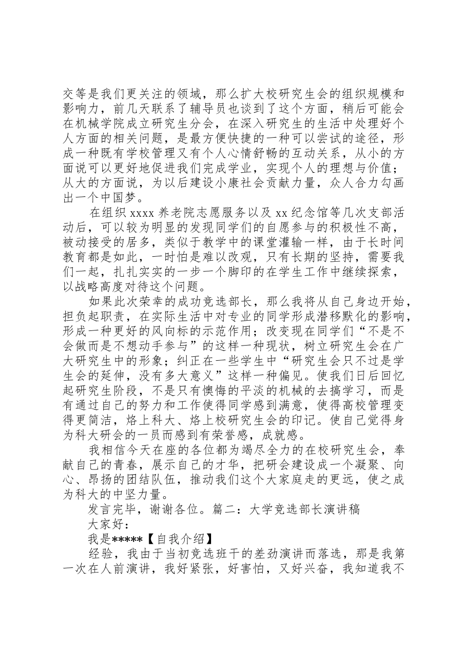 大学竞选部长的演讲稿_第2页