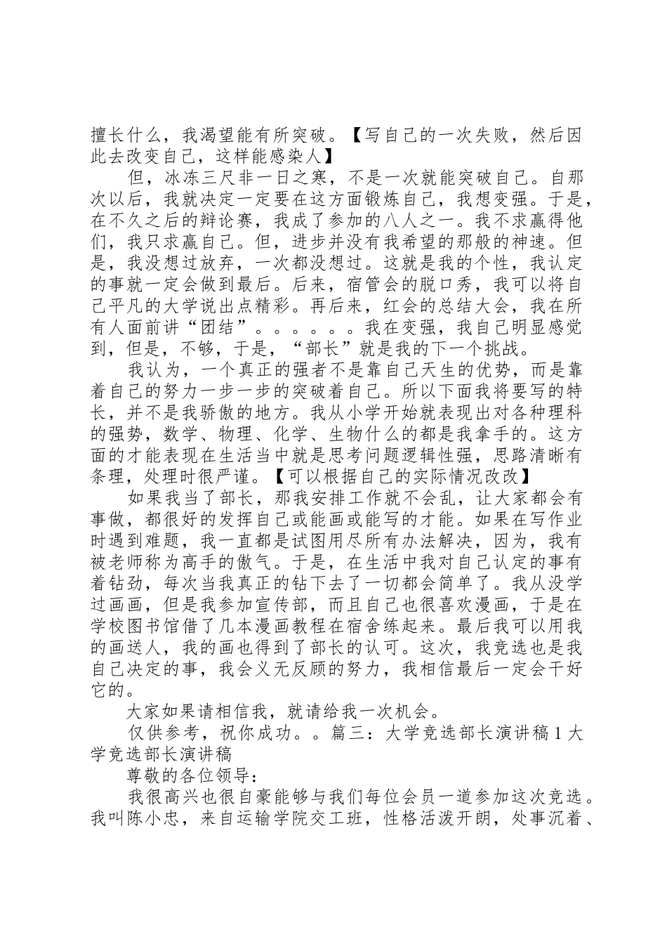 大学竞选部长的演讲稿_第3页