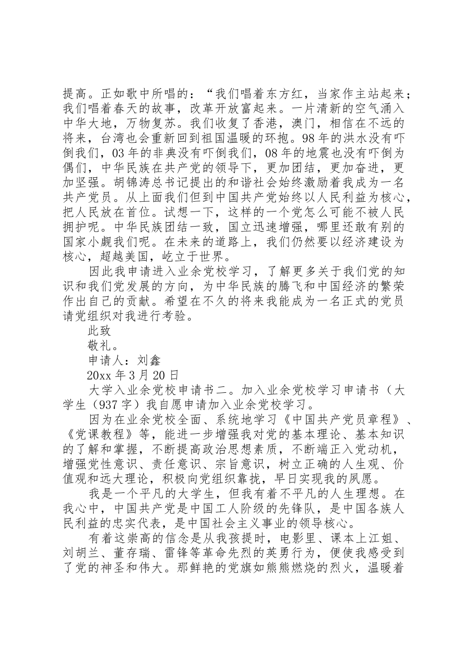 大学入业余党校申请书3篇_第2页