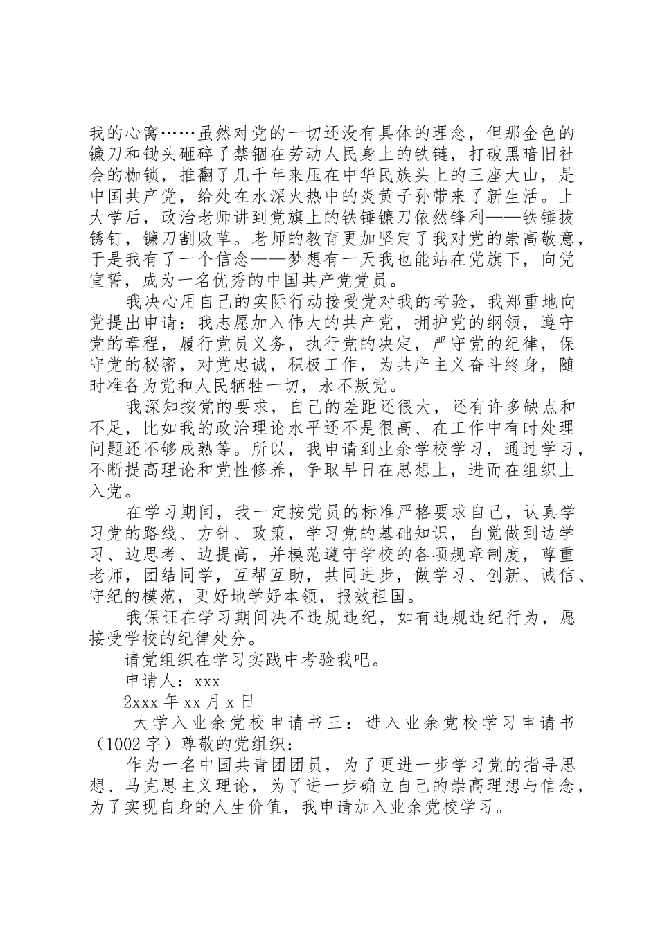 大学入业余党校申请书3篇_第3页