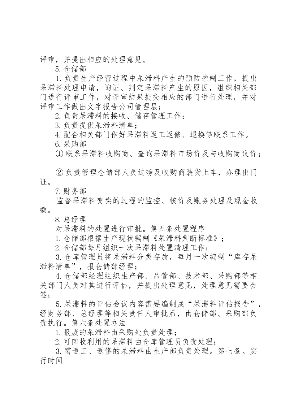 呆滞料处理预防办法_第2页