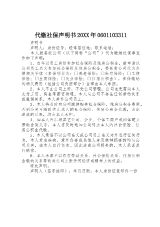 代缴社保声明书20XX年0601103311