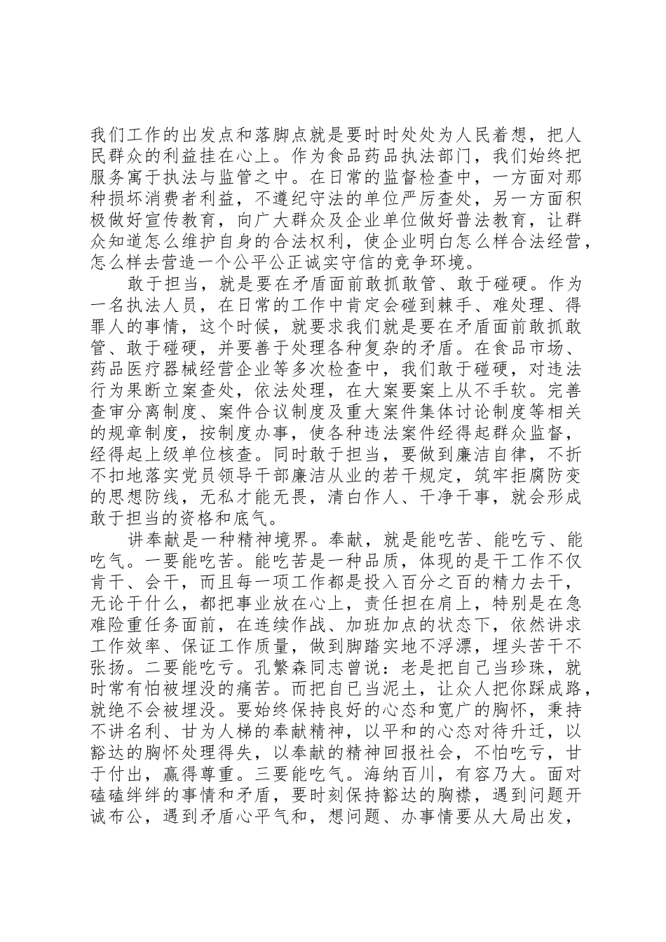 担当负责争作为守规矩专题会发言稿_第2页
