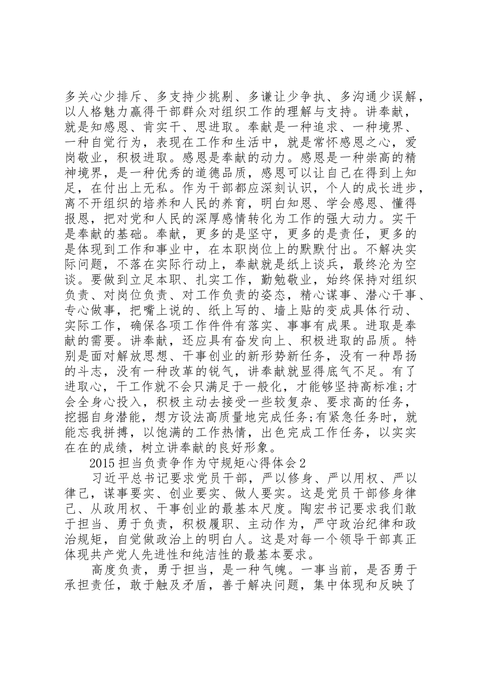 担当负责争作为守规矩专题会发言稿_第3页