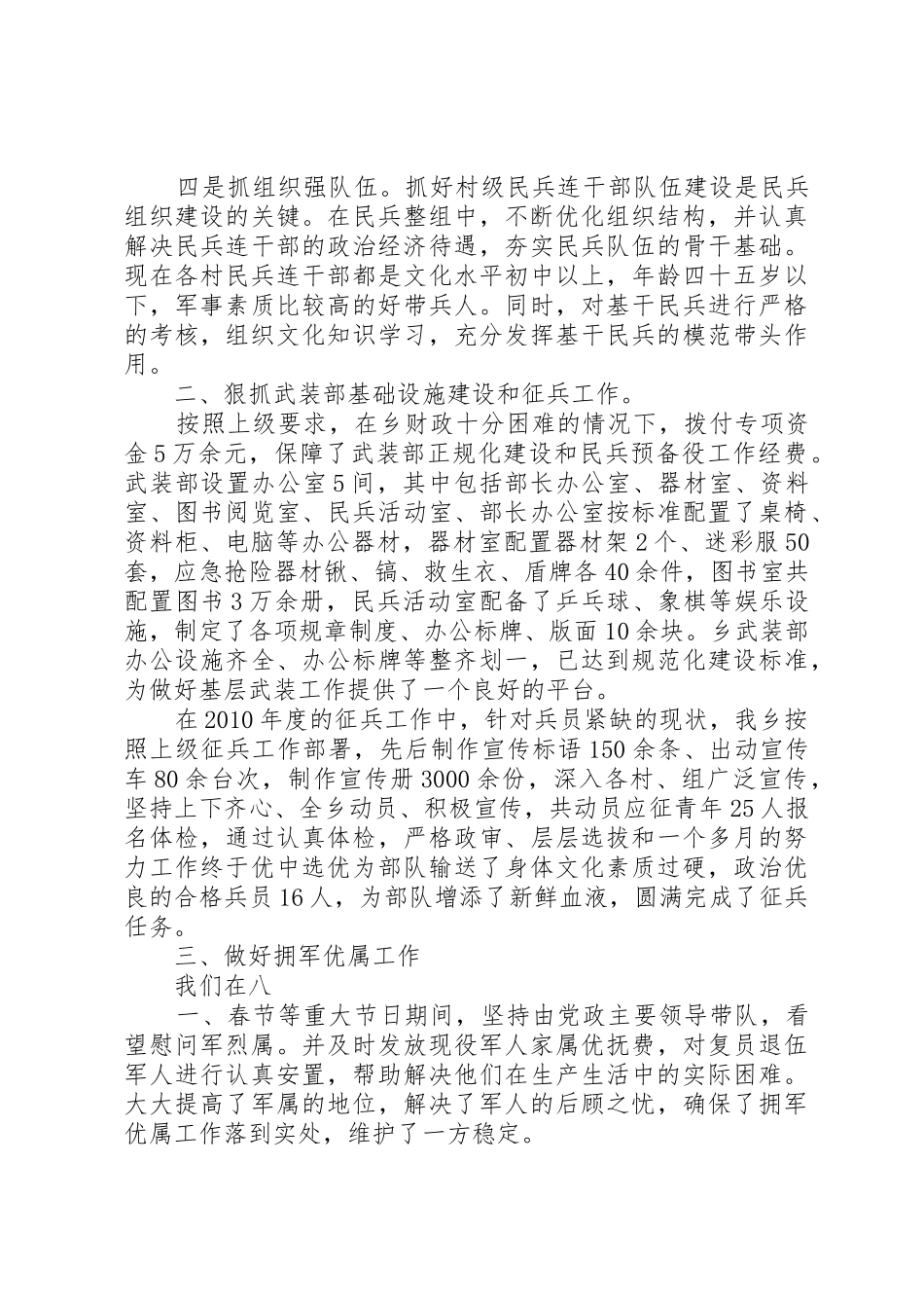 党管武装工作述职报告_1_第2页