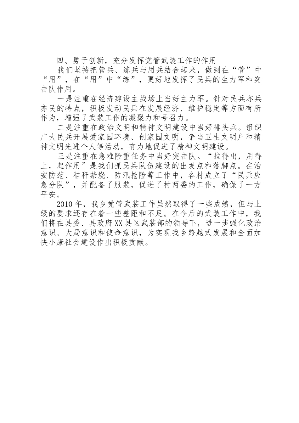 党管武装工作述职报告_1_第3页