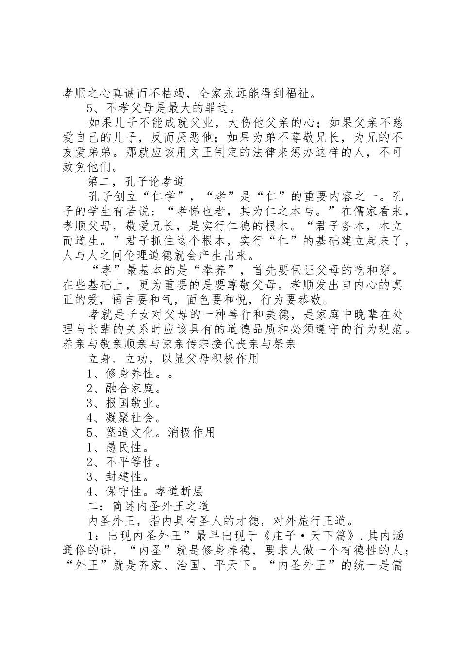 党内请示报告制度的建立及其现实意义_1_第2页
