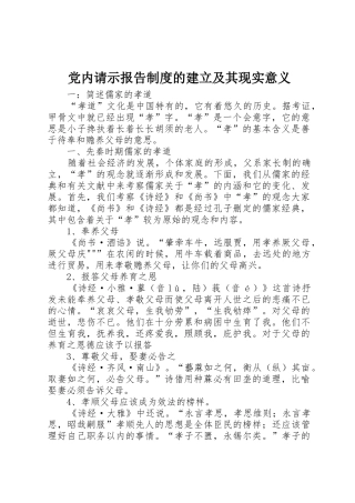党内请示报告制度的建立及其现实意义_1