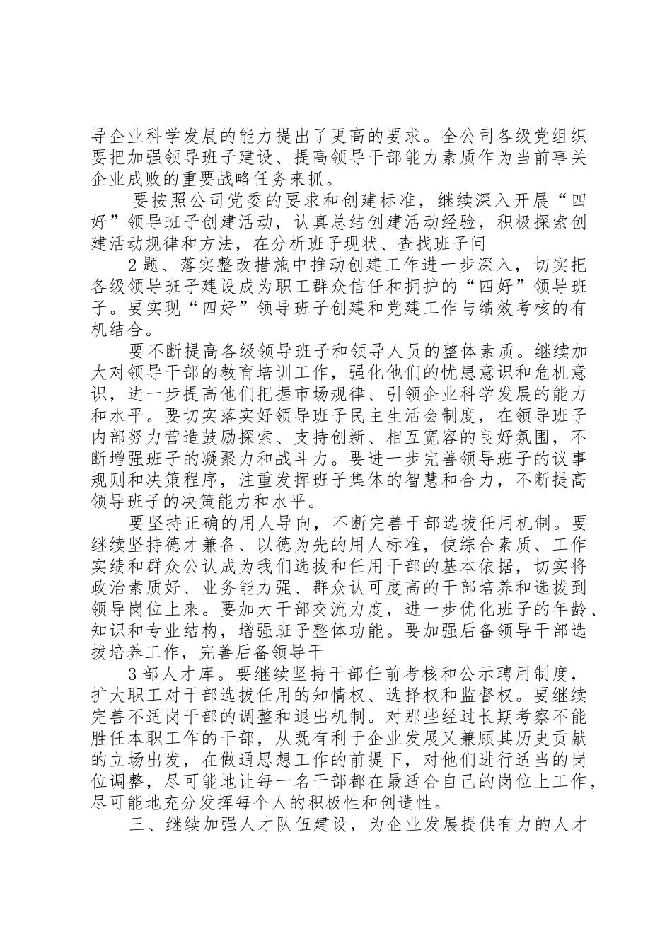 党委工作要点(精)[5篇模版]_第2页