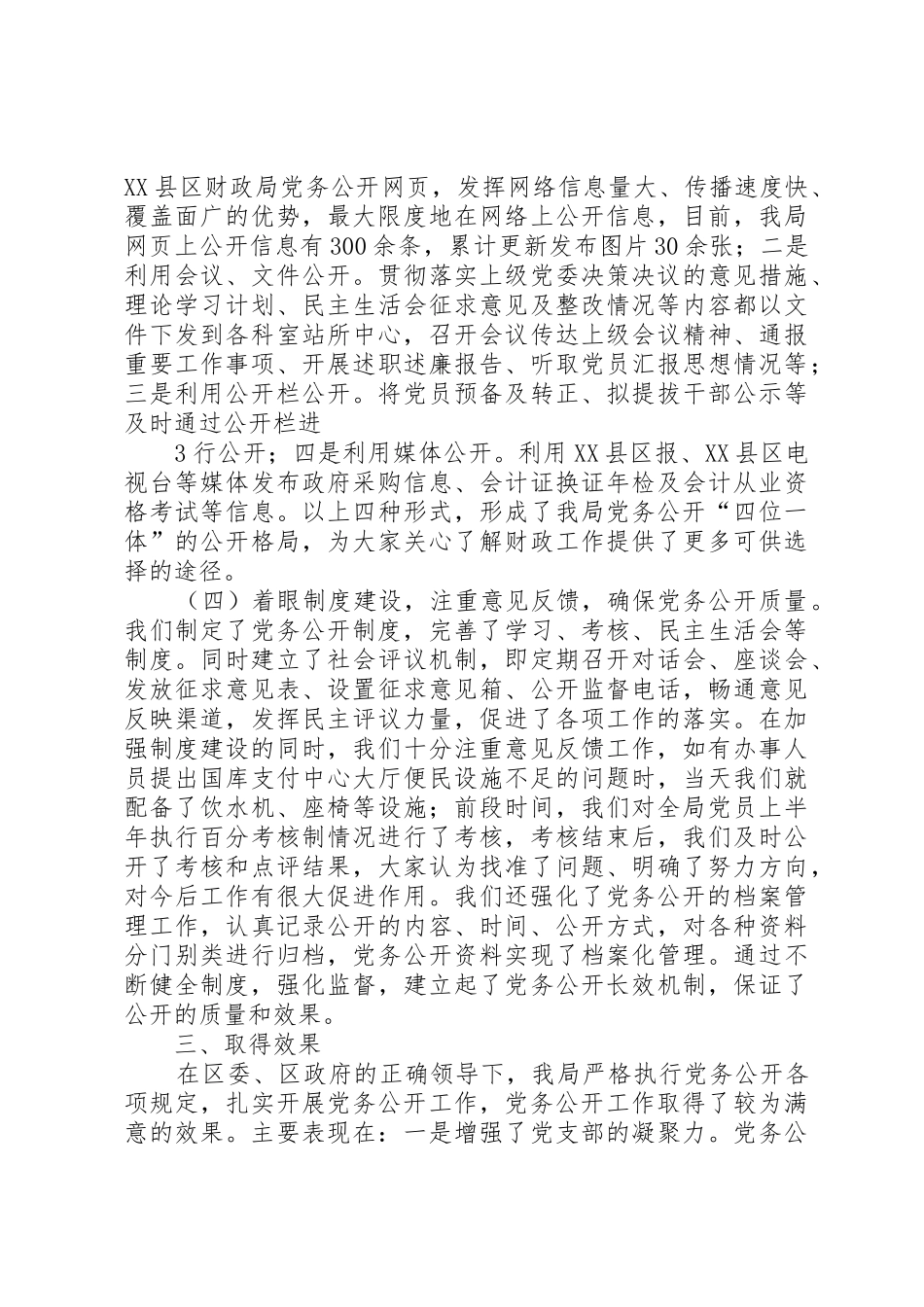 党务公开经验做法20XX年1008_第3页