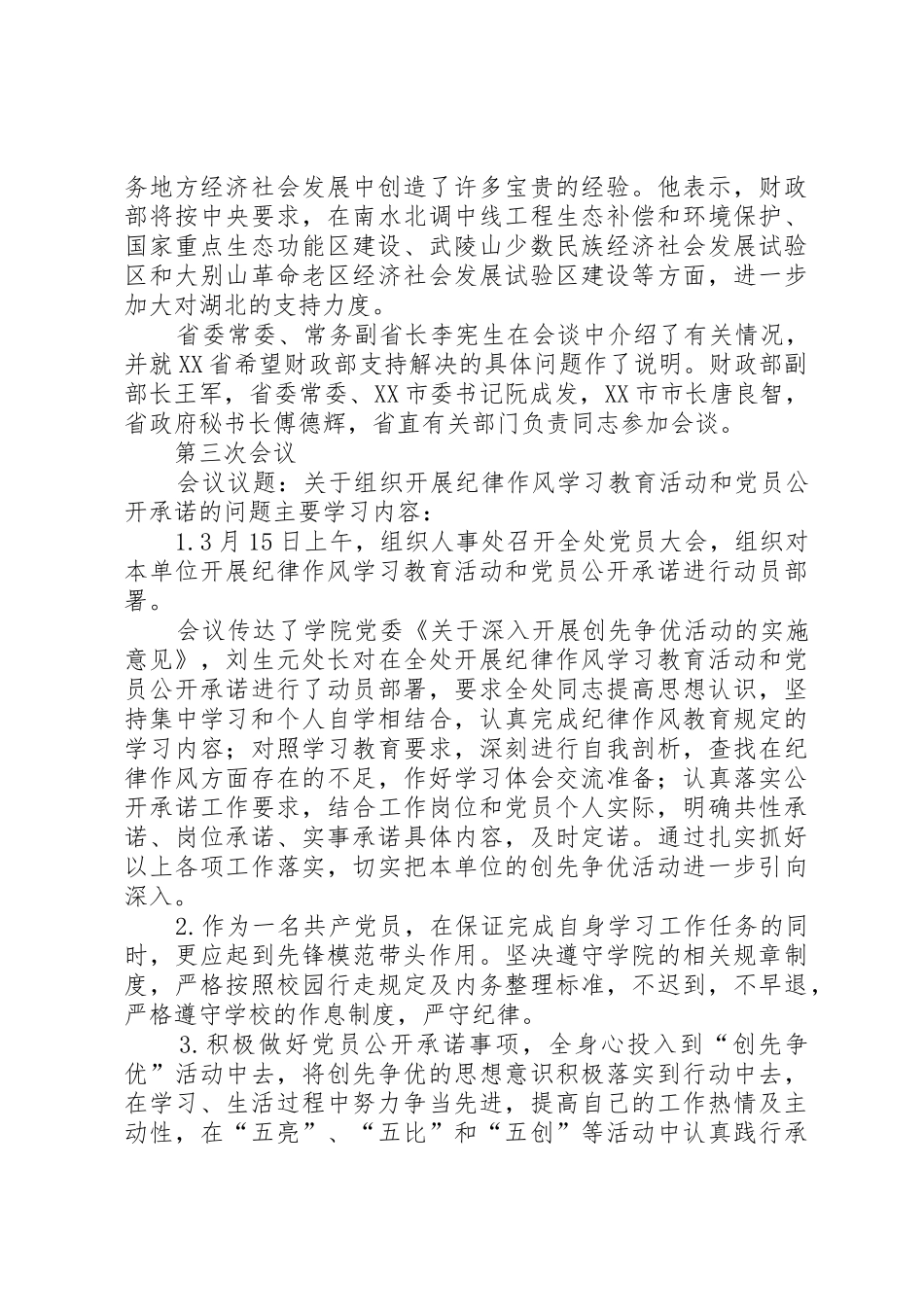 党员3月学习资料_第3页