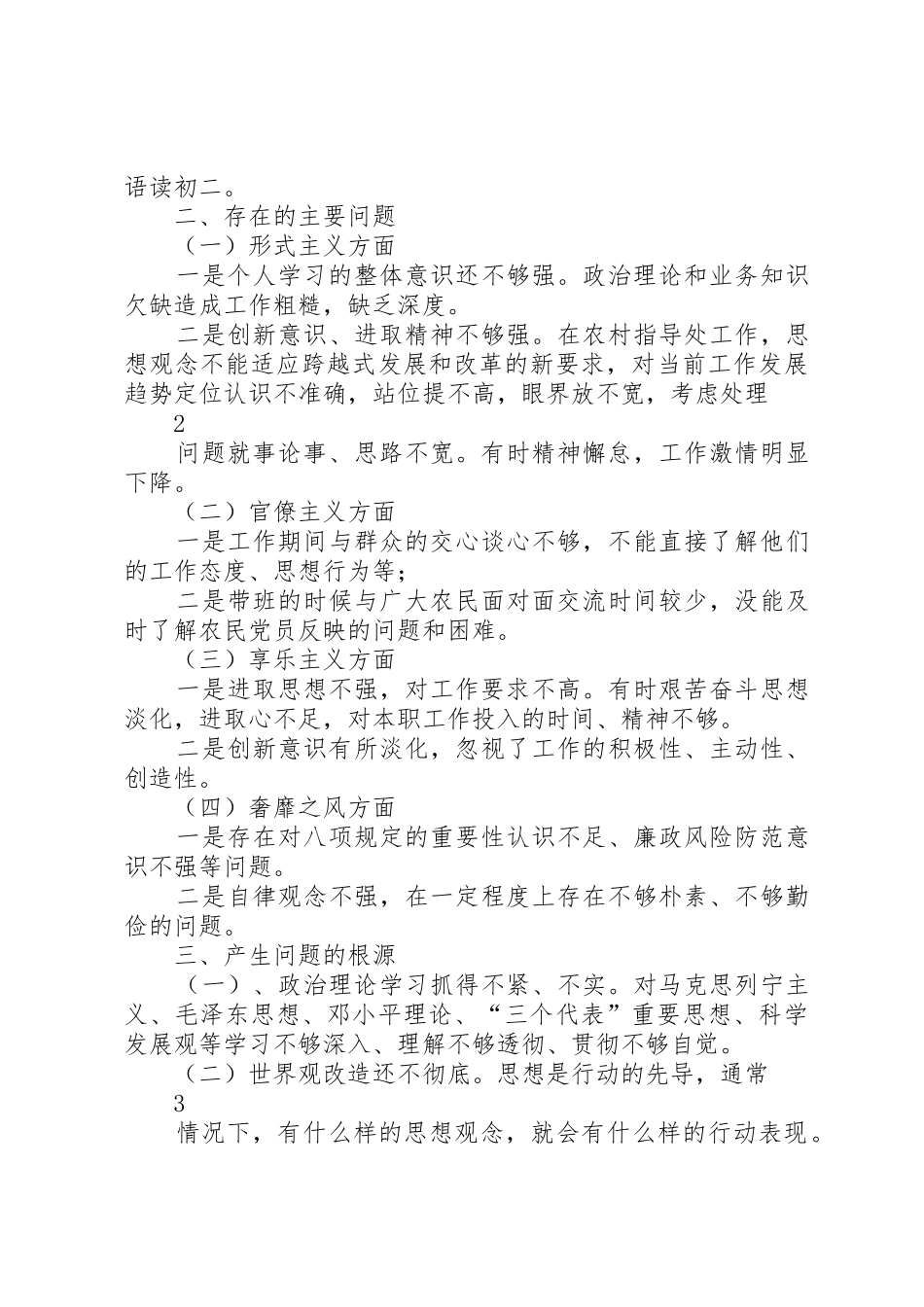 党员发言提纲格式_第2页