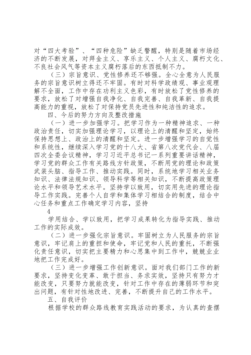 党员发言提纲格式_第3页