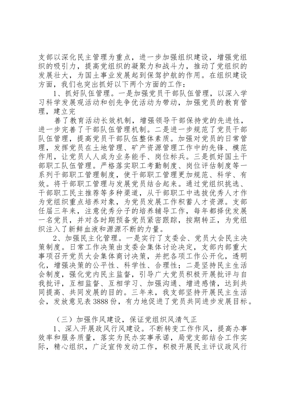 党支部换届选举的报告_第3页