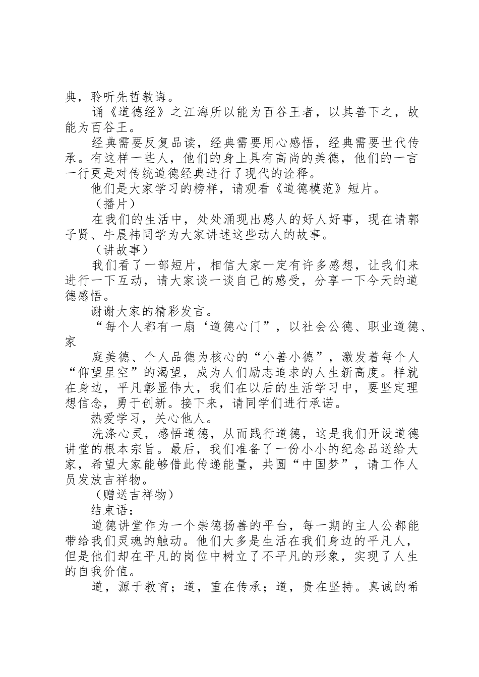 道德讲堂主持词12_第2页