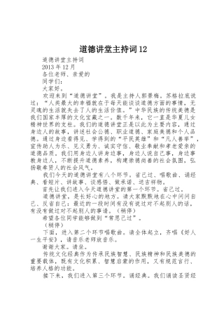 道德讲堂主持词12