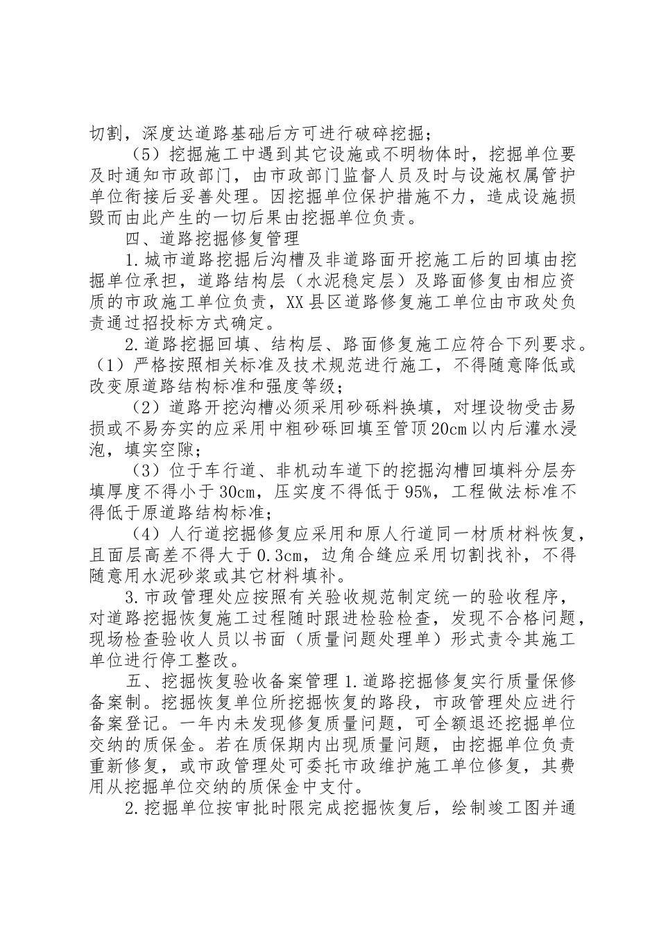 道路挖掘修复管理制度_第3页