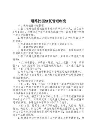 道路挖掘修复管理制度