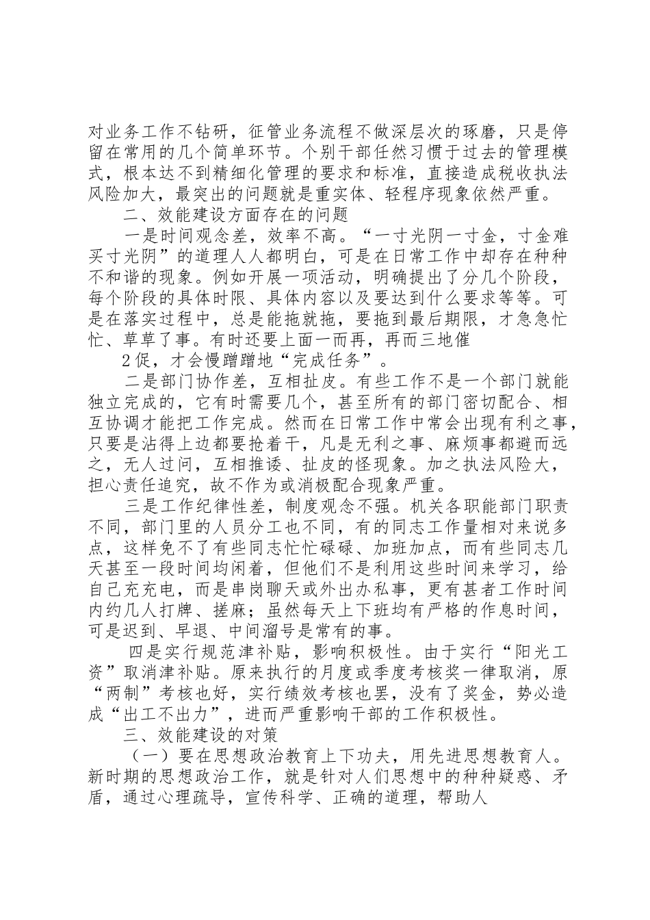 地税干部队伍素质现状及对策建议_第2页