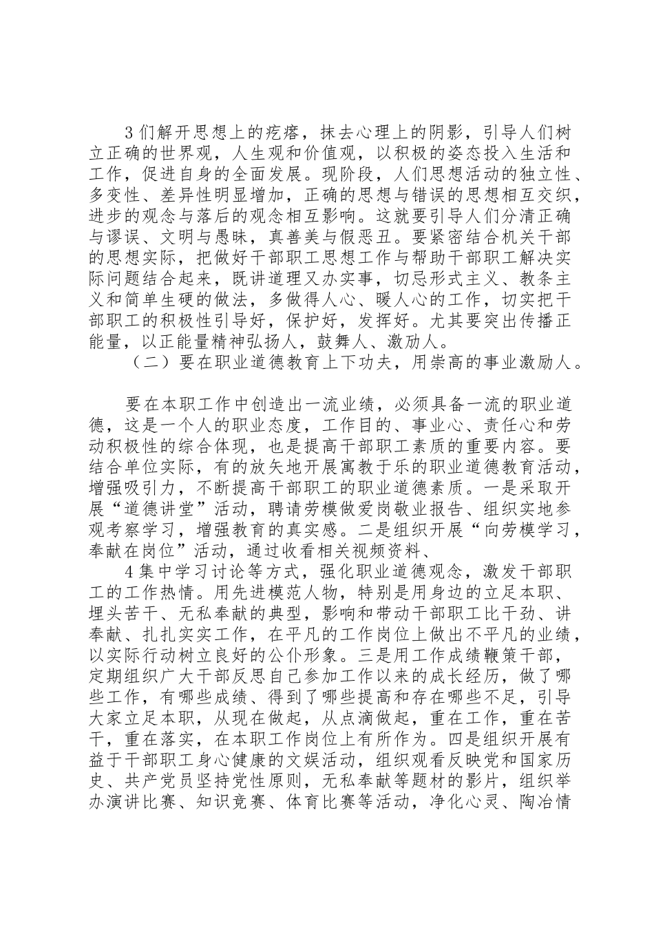 地税干部队伍素质现状及对策建议_第3页