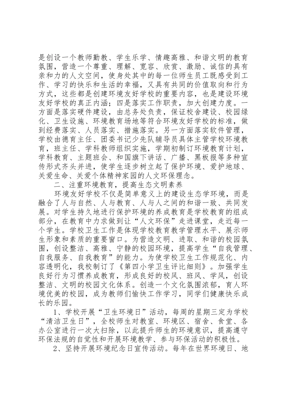 第四小学环境申请报告_第2页