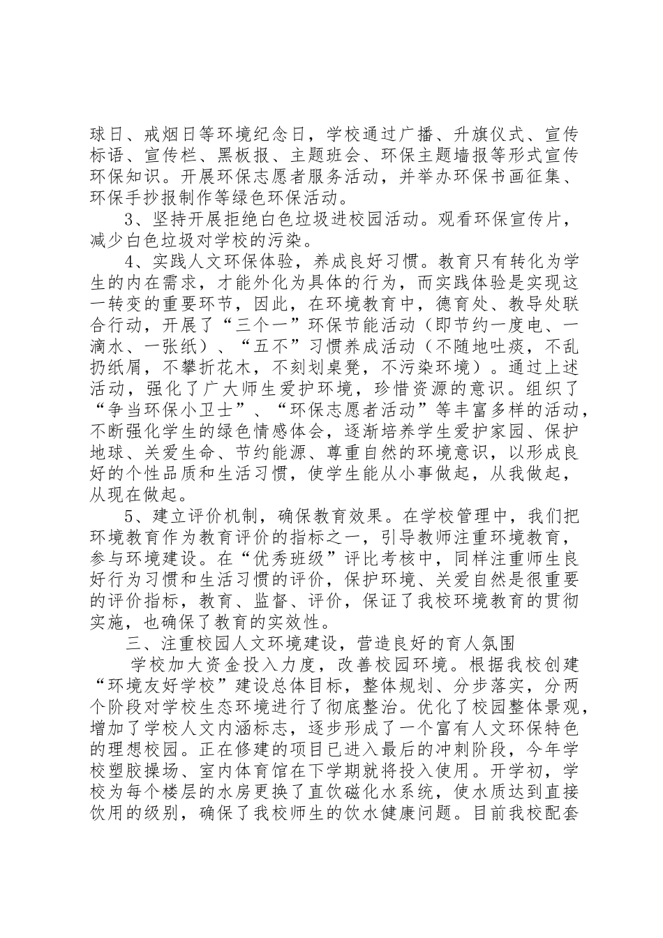 第四小学环境申请报告_第3页