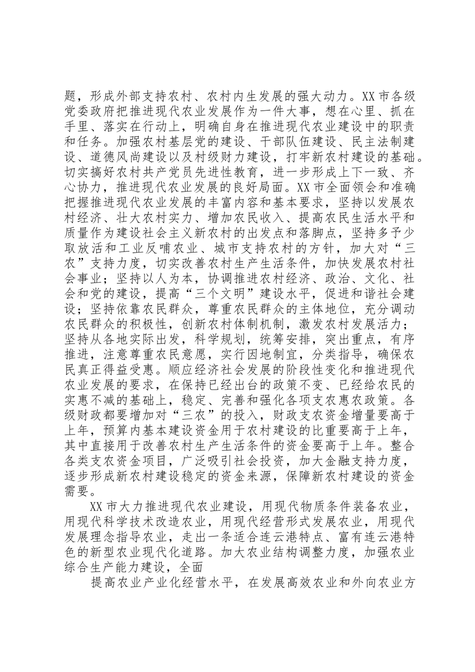 第五期创新思维建设园区推动农业现代化和新农村示范片加快发展_1_第2页