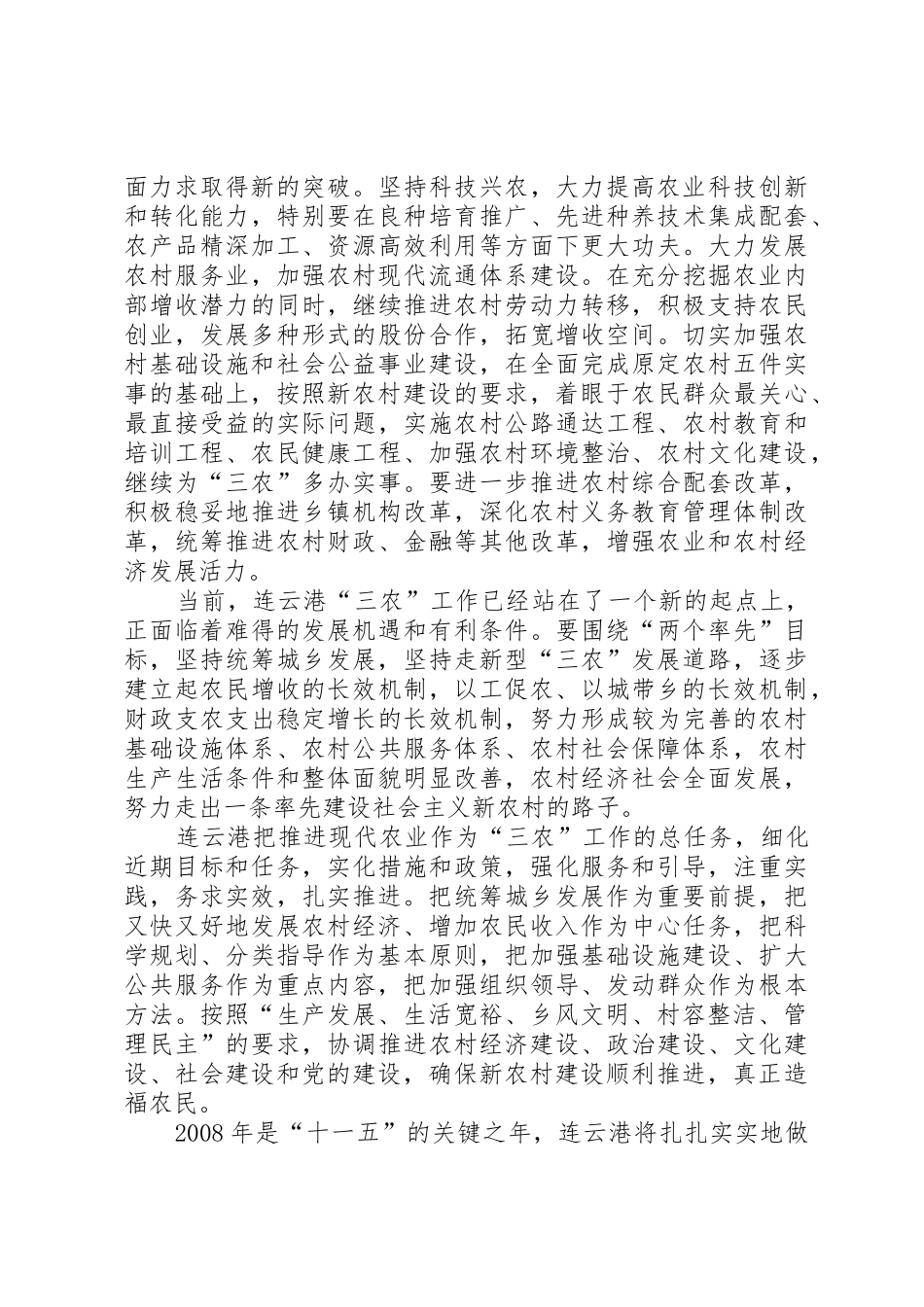 第五期创新思维建设园区推动农业现代化和新农村示范片加快发展_1_第3页