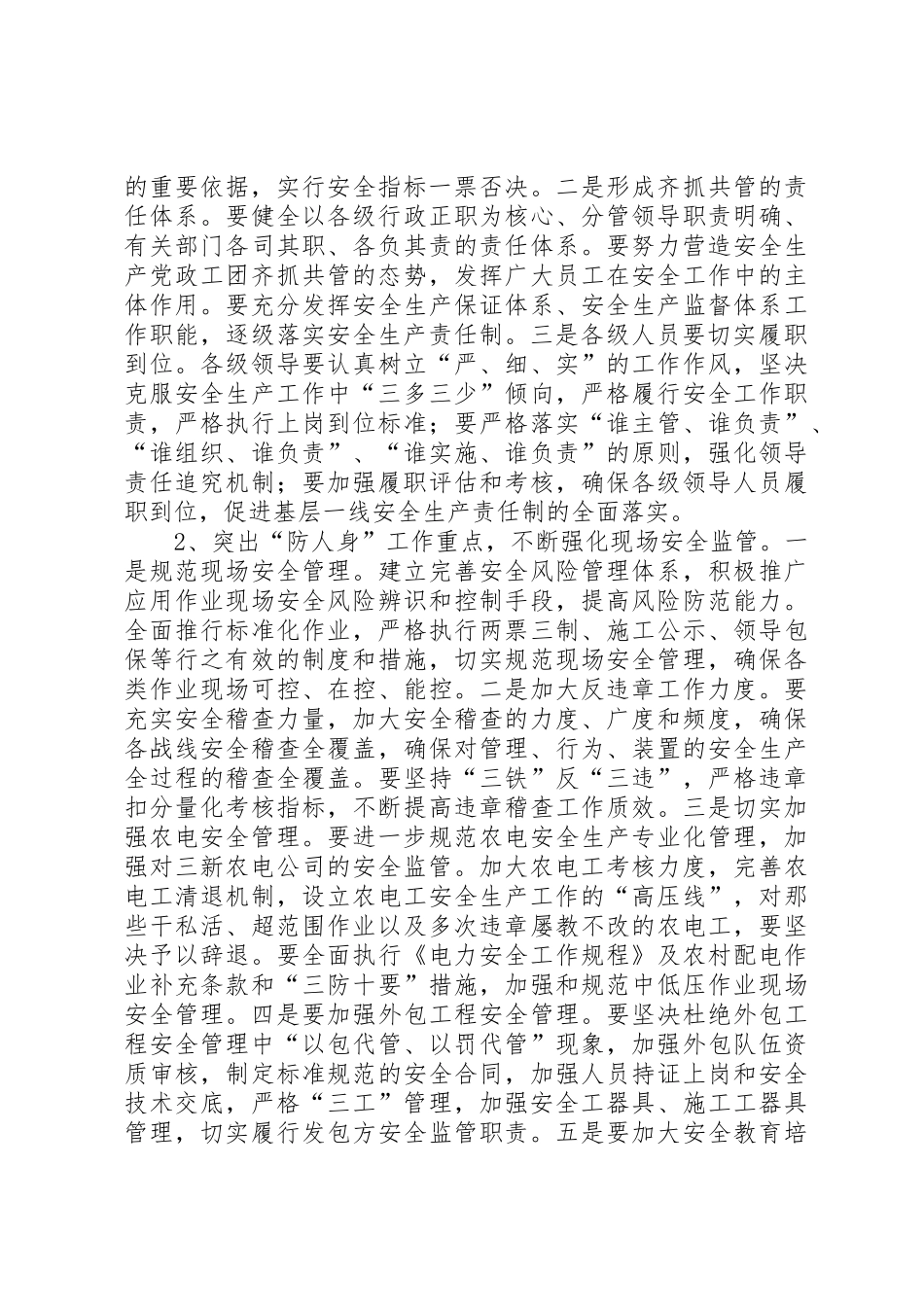 电力公司安全生产工作会议精神传达提纲_1_第2页